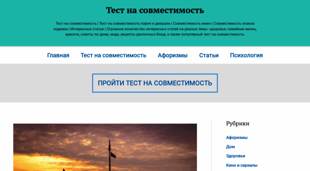 test-na-sovmestimost.ru