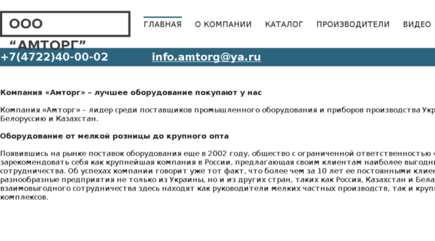 test.amtorg.com.ru
