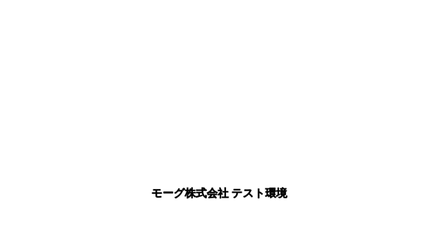 test.moag.co.jp
