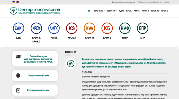 testcentr.org.ua