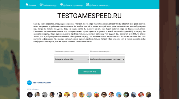 testgamespeed.ru