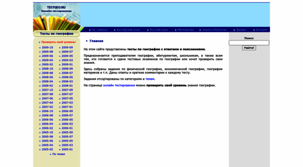 testgeo.ru