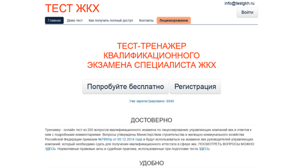 testgkh.ru