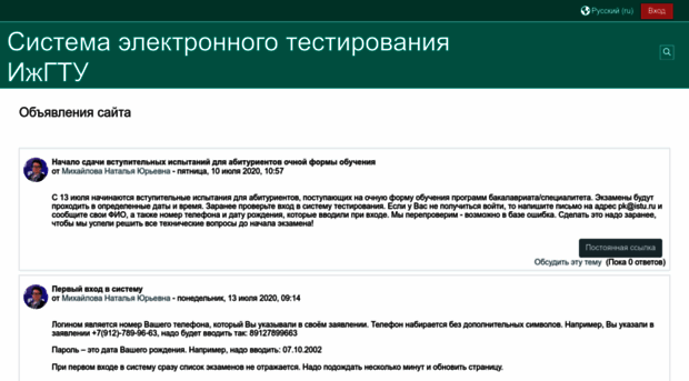 testing.istu.ru