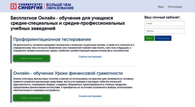 testing.synergyonline.ru
