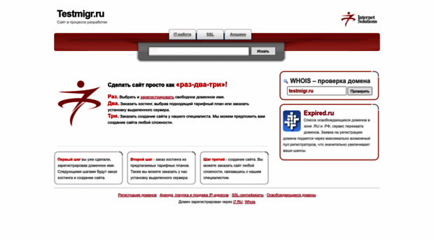 testmigr.ru