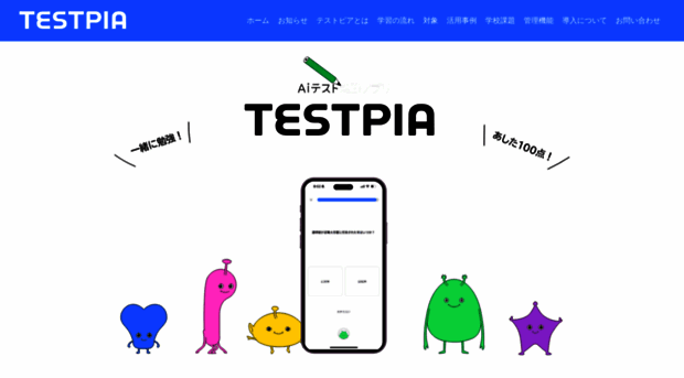 testpia.jp
