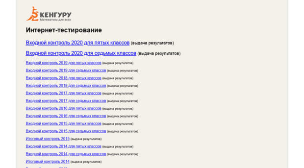 tests.mathkang.ru