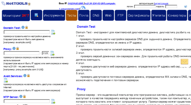 tests.nettools.ru