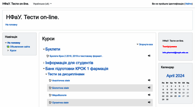 tests.nuph.edu.ua