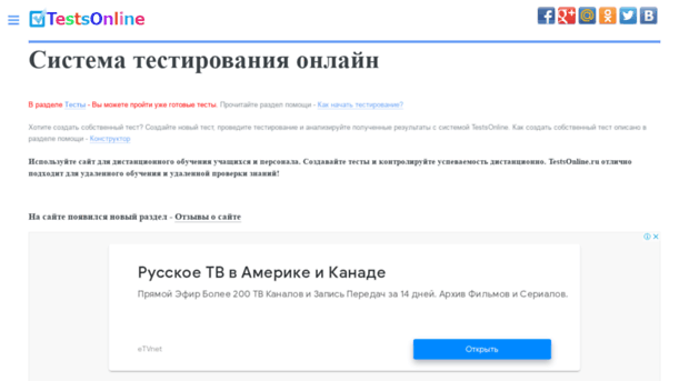 testsonline.ru