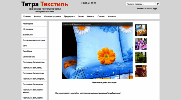 tetratextile.ru