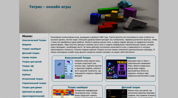 tetrisgames.ru