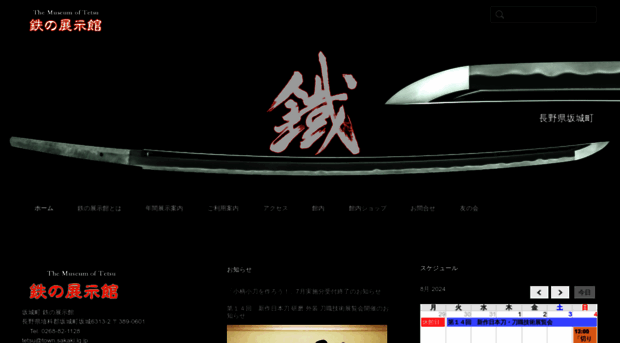 tetsu-museum.info