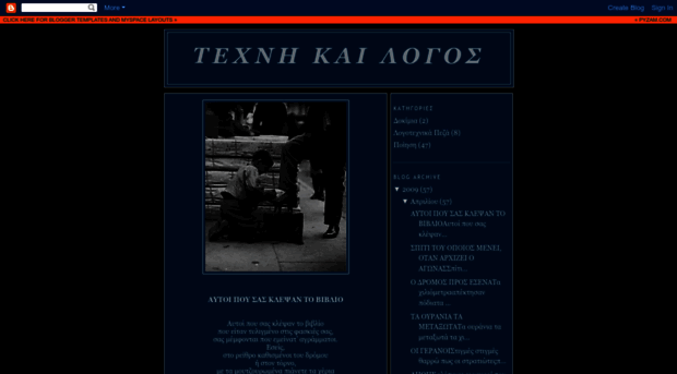 texni-kai-logos.blogspot.com