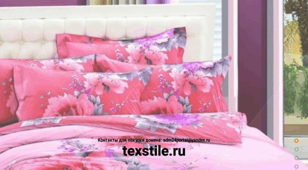 texstile.ru