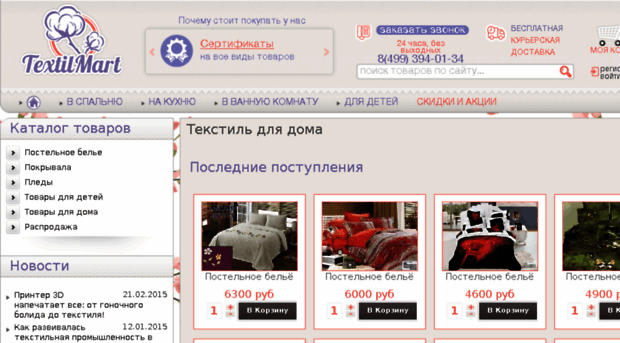 textilmart.ru