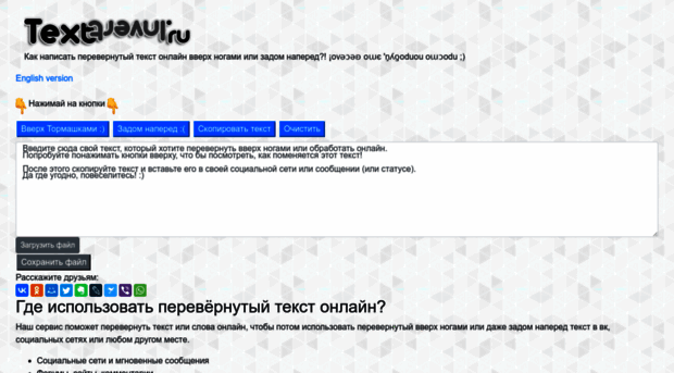 textinvert.ru