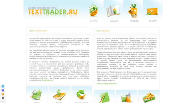 texttrader.ru