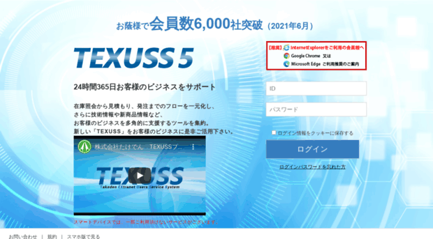 texuss.jp