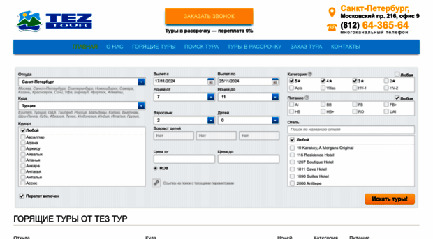 tez-tourspb.ru