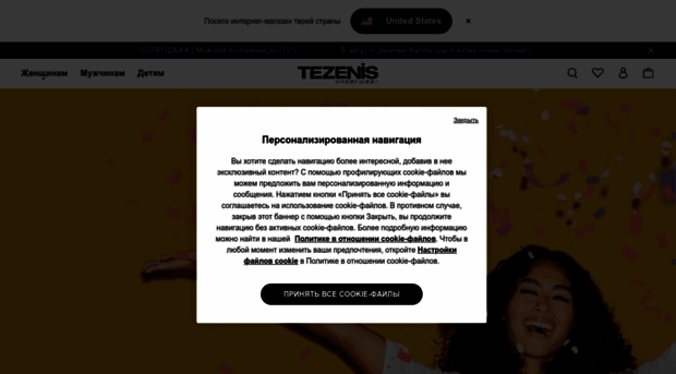 tezenis.ru