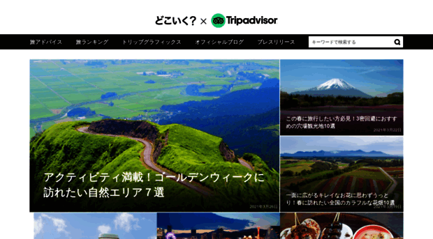 tg.tripadvisor.jp