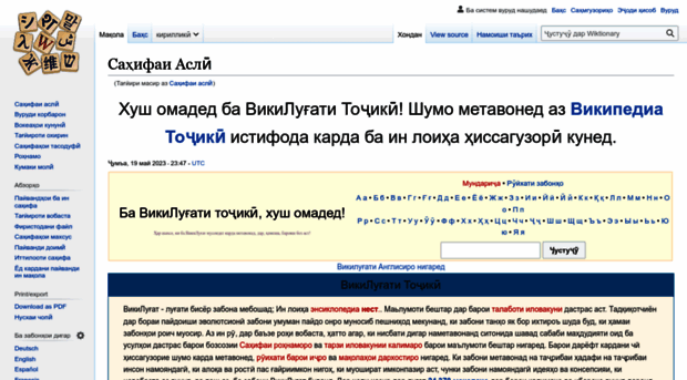 tg.wiktionary.org