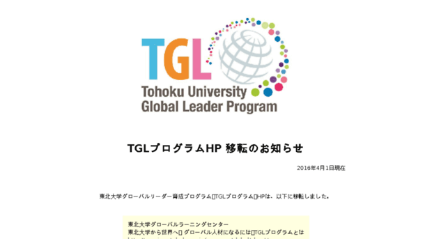 tgl.tohoku.ac.jp