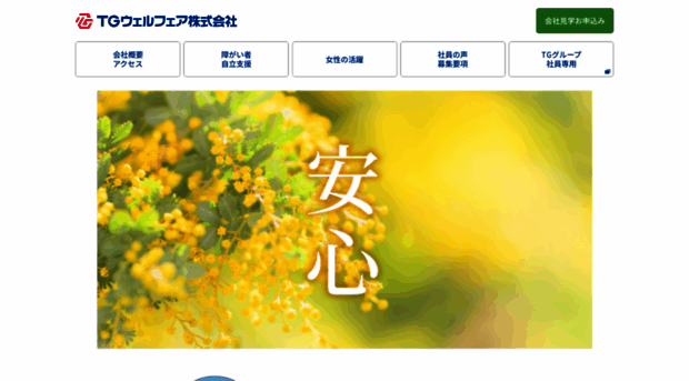 tgwelfare.co.jp