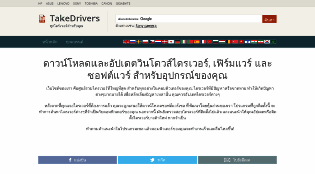 th-takedrivers.com