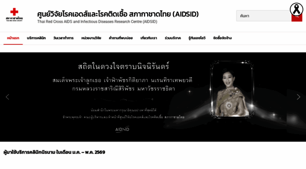 th.aidsid.or.th