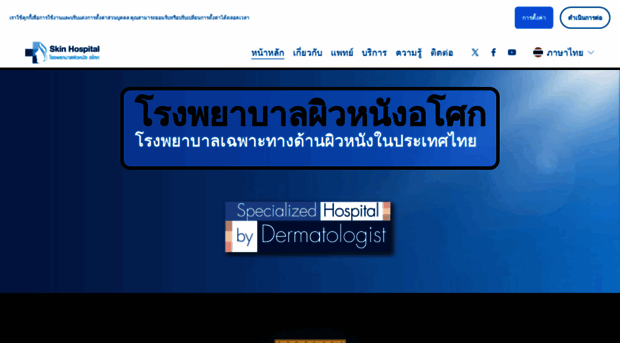 th.asokeskin.com