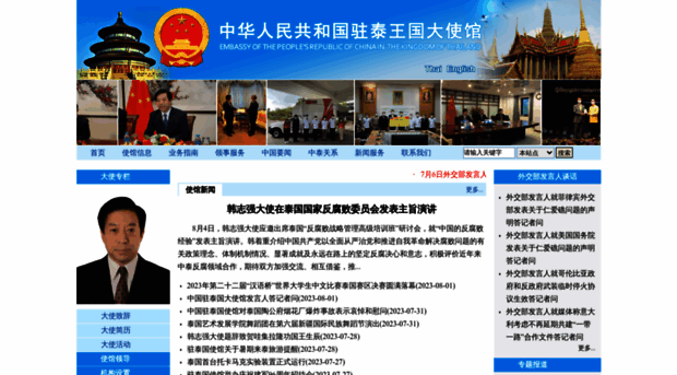 th.china-embassy.org