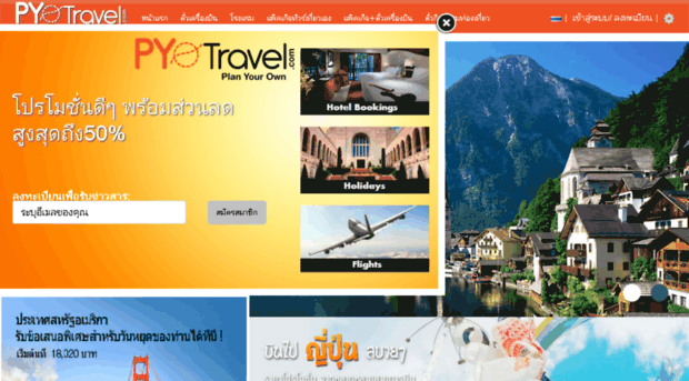 th.pyotravel.com