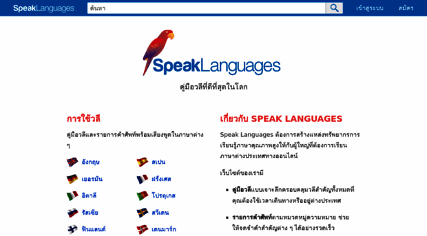 th.speaklanguages.com