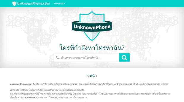 th.unknownphone.com