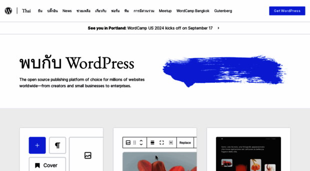 th.wordpress.org