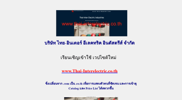thai-interelectric.com