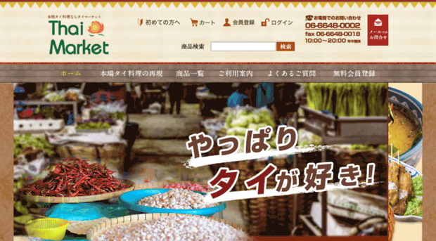 thai-market.co.jp
