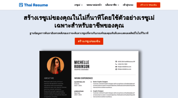 thai-resume.com