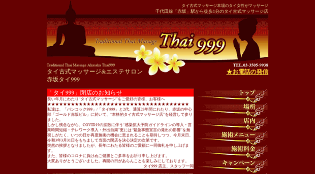 thai999.jp