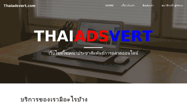 thaiadsvert.com