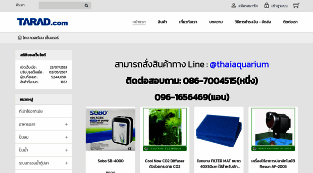 thaiaquariumcenter.tarad.com