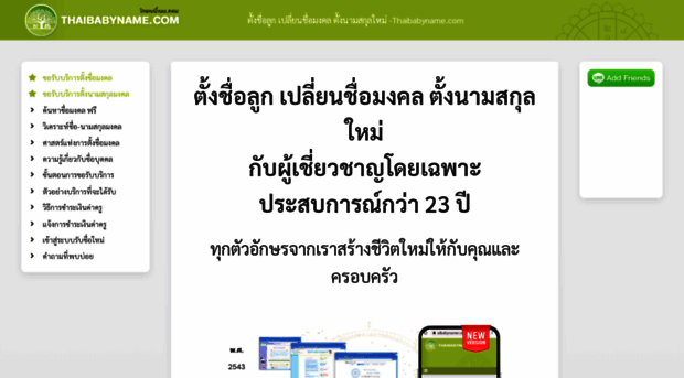 thaibabyname.com