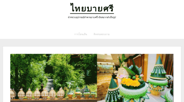 thaibaisri.com