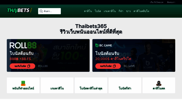 thaibets365.com