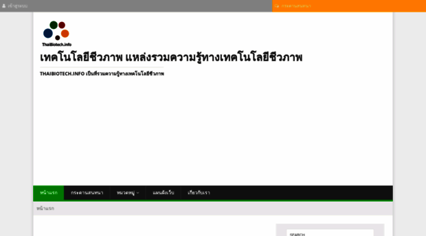 thaibiotech.info