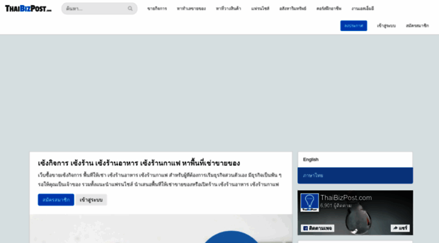 thaibizpost.com