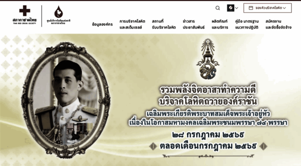 thaibloodcentre.redcross.or.th